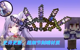 Download Video: 【刻晴材质】【追求极致Ⅲ】重做武器！