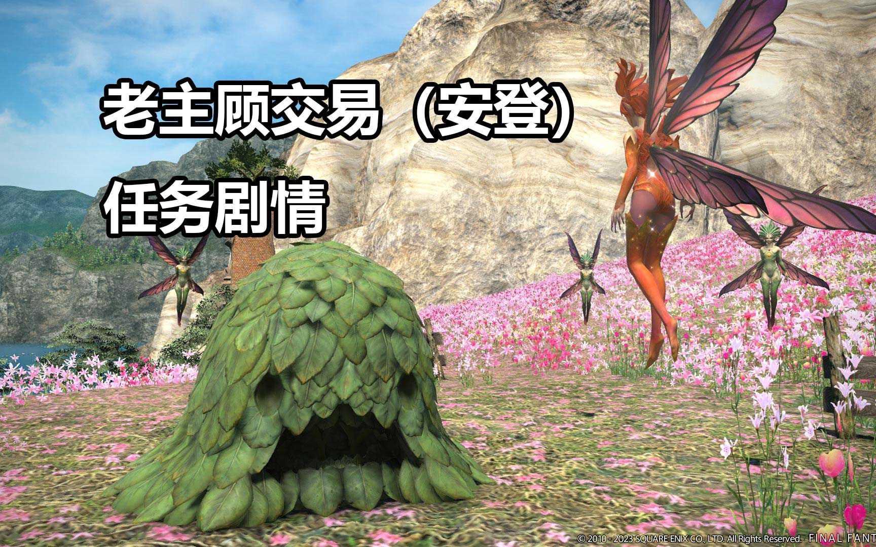 【最终幻想14】老主顾交易(安登)任务剧情【FF14】哔哩哔哩bilibiliFF14游戏实况