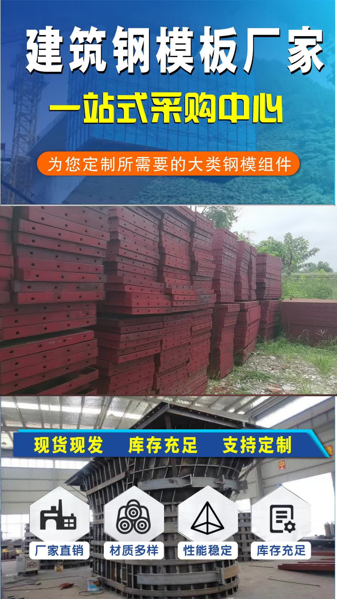 西昌钢模板厂家本公司是中国道路桥梁钢板模型的制造者,不断刷新着