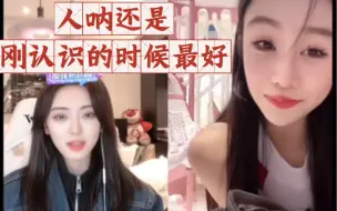 Download Video: 【小太阳n×小香ni】人呐还是刚认识的时候最好