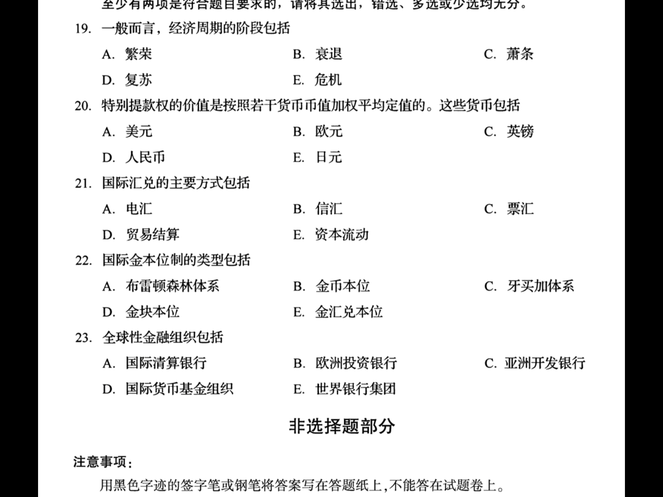 全国自考《00076国际金融》2024年10月历年真题试卷试题及答案哔哩哔哩bilibili