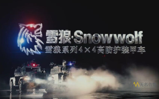 【转载】雪狼ⷓnowwolf 雪狼系列4*4高防护特种车(无名传媒)哔哩哔哩bilibili