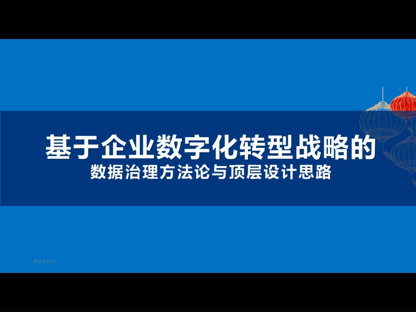 企业数据治理方法设计思路(36页)哔哩哔哩bilibili