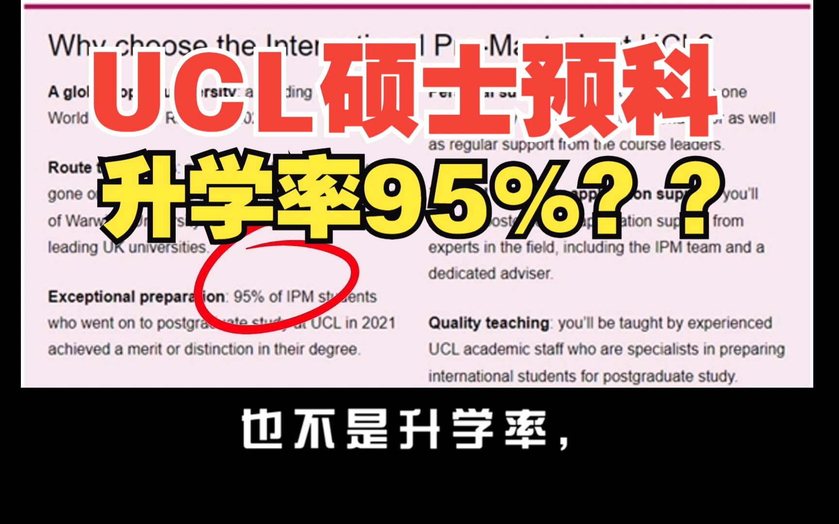 解读英国硕士预科的通过率和升学率?UCL 95%?杜伦 98%?真的假的?如何分辨数据?哔哩哔哩bilibili