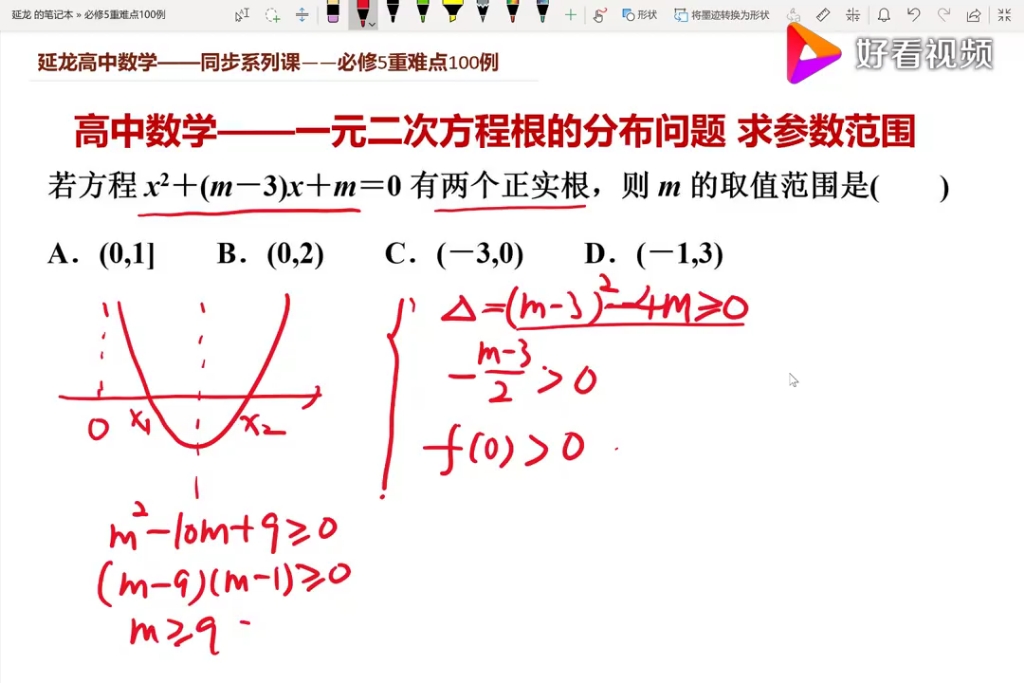 [图]一元二次方程根的分布问题求参数范围