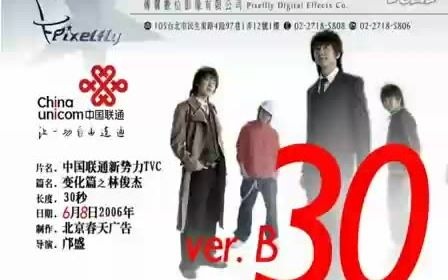 【放送文化】2006年6月8日联通新势力广告哔哩哔哩bilibili