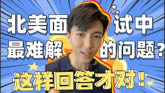 Video herunterladen: 准备好应对方法，面试再也不怕！