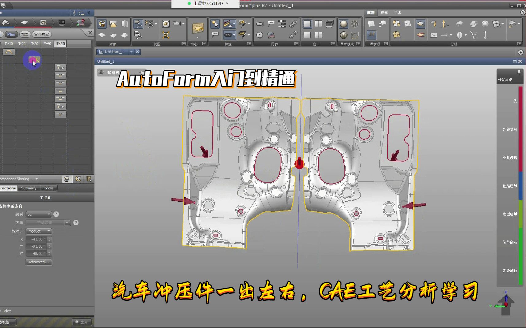 [图]汽车冲压模具设计实战教程--汽车冲压件一出左右，CAE工艺分析学习