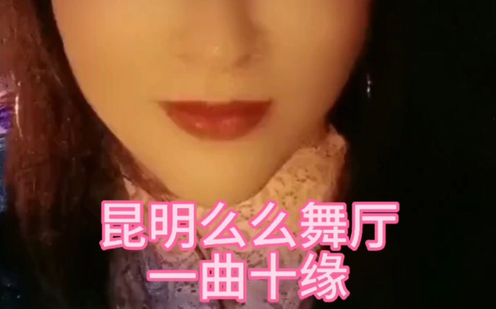 昆明么么舞厅哔哩哔哩bilibili