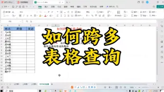 Download Video: 如何跨多表格查询