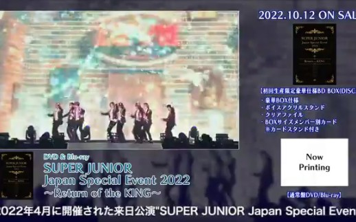 SUPER JUNIOR Japan Special Event 2022 ~Return of the KING～ 发售