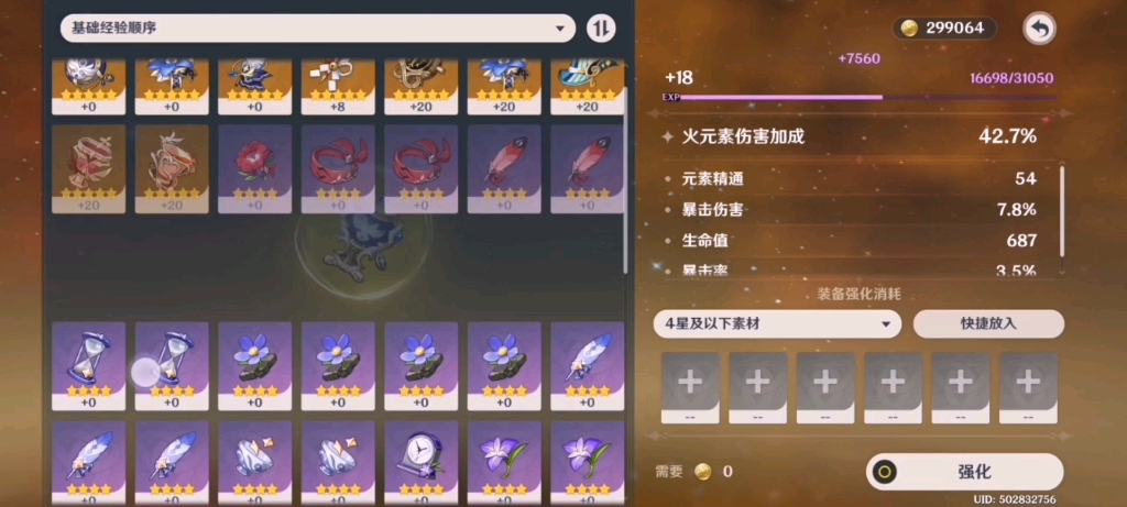 胡桃极品圣遗物确信