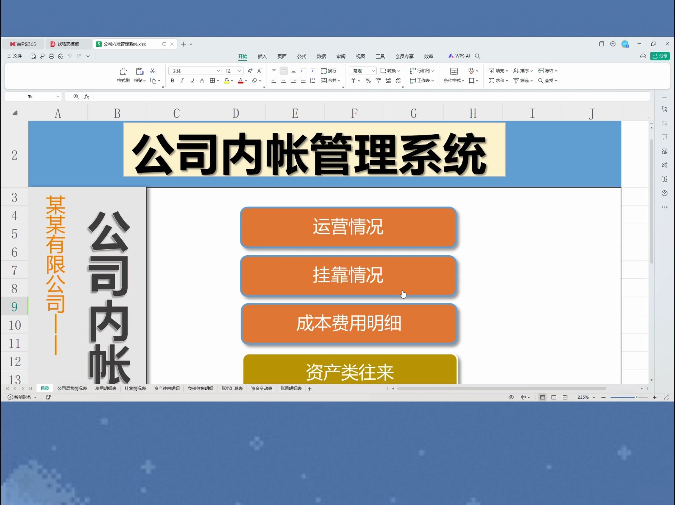 内账做的好,你就是老板面前的小红人!用这8张表轻松管理,合法又合规#每天学习一点点 #会计 #会计实操哔哩哔哩bilibili