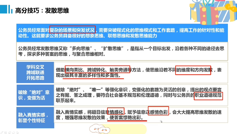 结构化高分技巧:发散思维哔哩哔哩bilibili