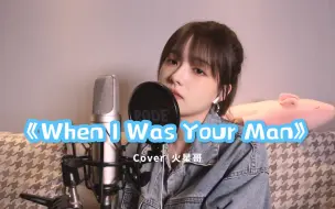 Descargar video: When I Was Your Man | Cover 火星哥yyds 挑战一下