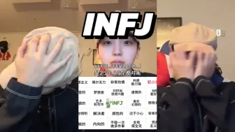 Download Video: INFJ爱豆读MBTI事实暴击&Bingo：感觉内心被看透了