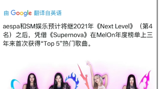 时隔三年 恭喜supernova在melon年度榜单上获得“top5”热门歌曲哔哩哔哩bilibili