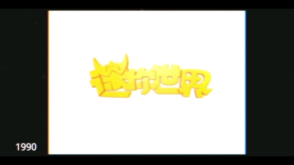 迷你创想和迷你世界logo发展史 上