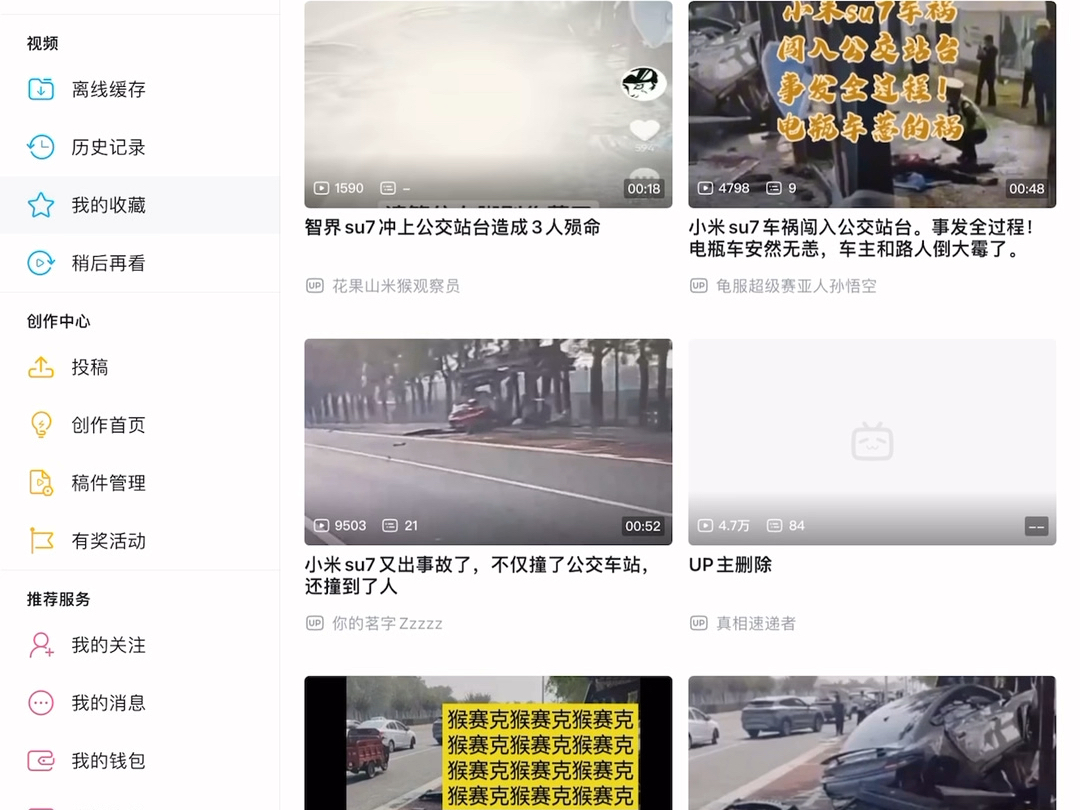 【补档】小米猛冲公交站事故两位up视频已经被下架,剩余10位哔哩哔哩bilibili