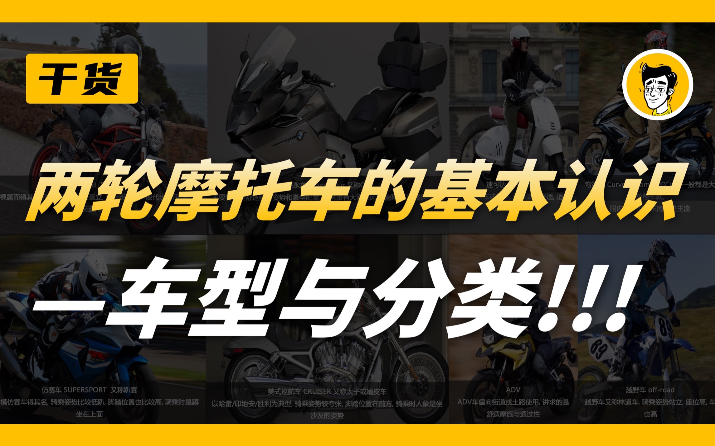 <干货> 两轮摩托车的基本认识「车型与分类」哔哩哔哩bilibili