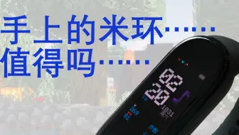 你真的该换小米手环5吗？
