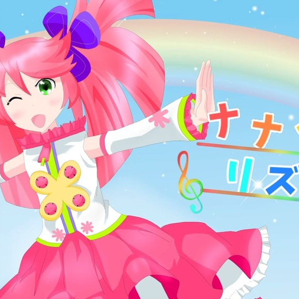 なないろのうた feat.春歌ナナ 春歌ナナ】なないろのうた feat. 春歌ナナ【U-Rythmix / クロス