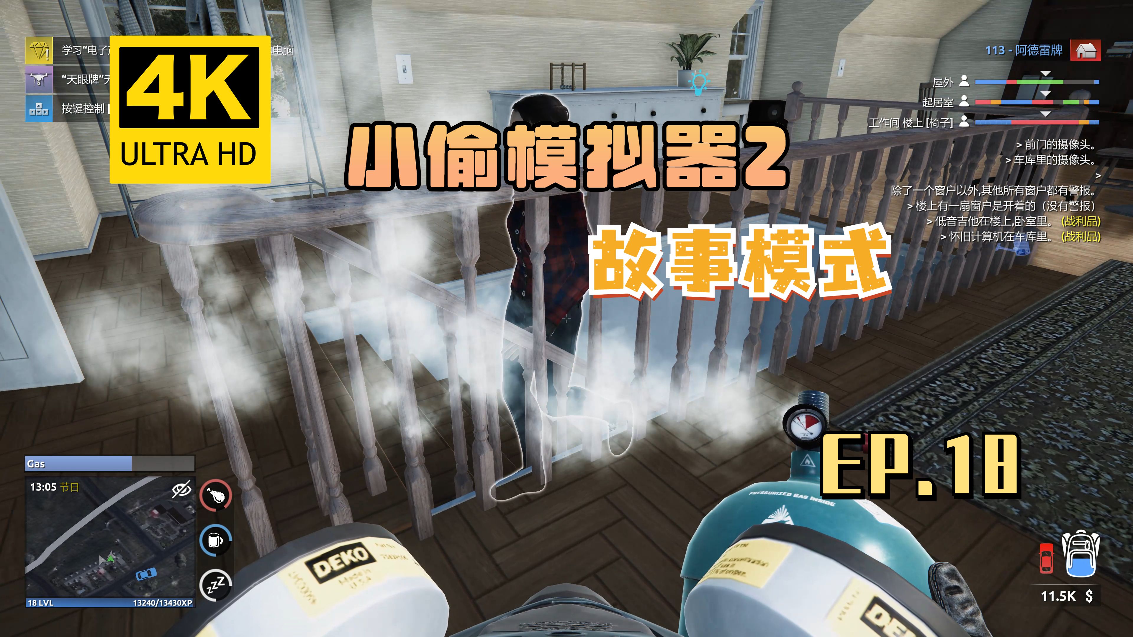 [图]【翔嵘/4K】Thief Simulator2 小偷模拟器2 故事模式 第18期