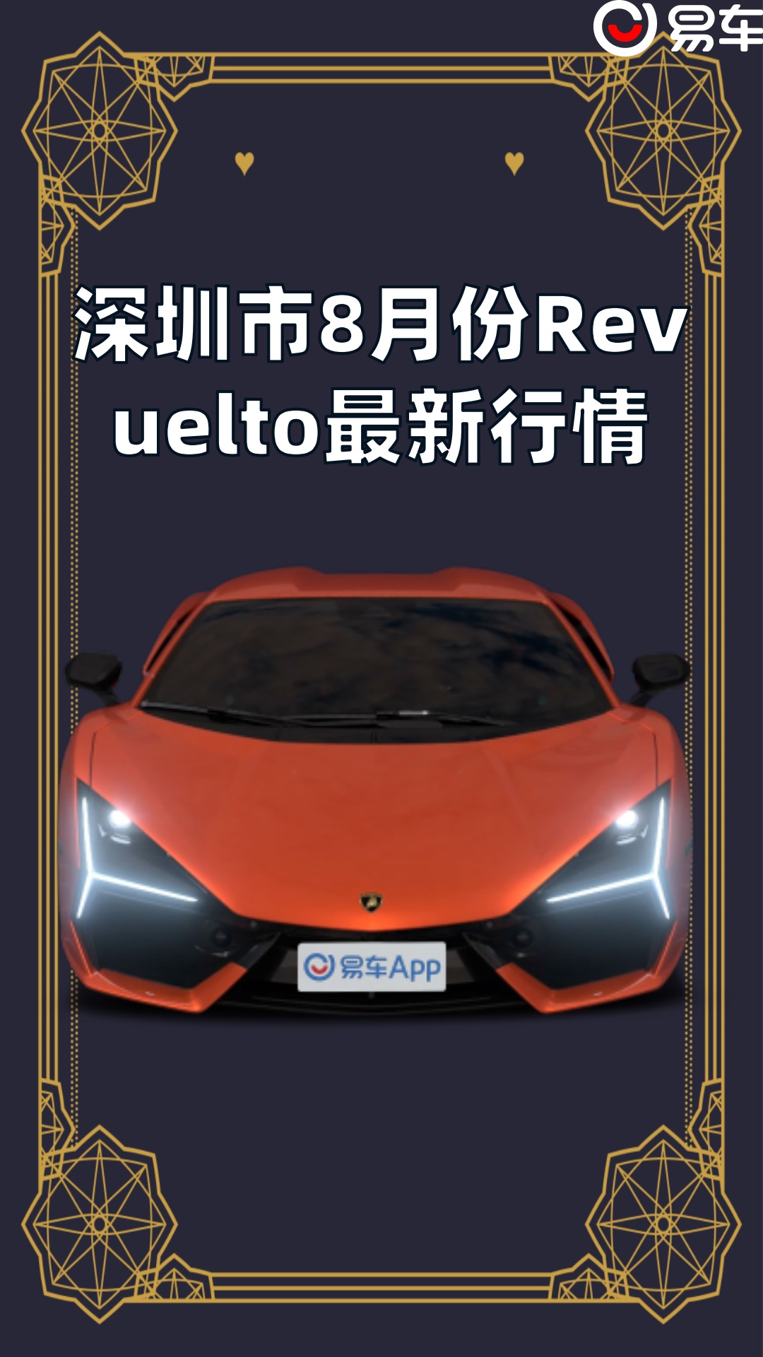 深圳市8月份Revuelto最新行情哔哩哔哩bilibili