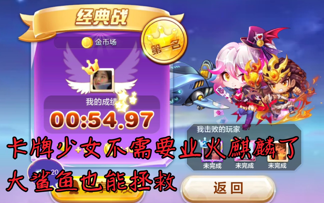 天天酷跑:极限加成78卡牌少女大鲨鱼娱乐78业火麒麟终究错付.