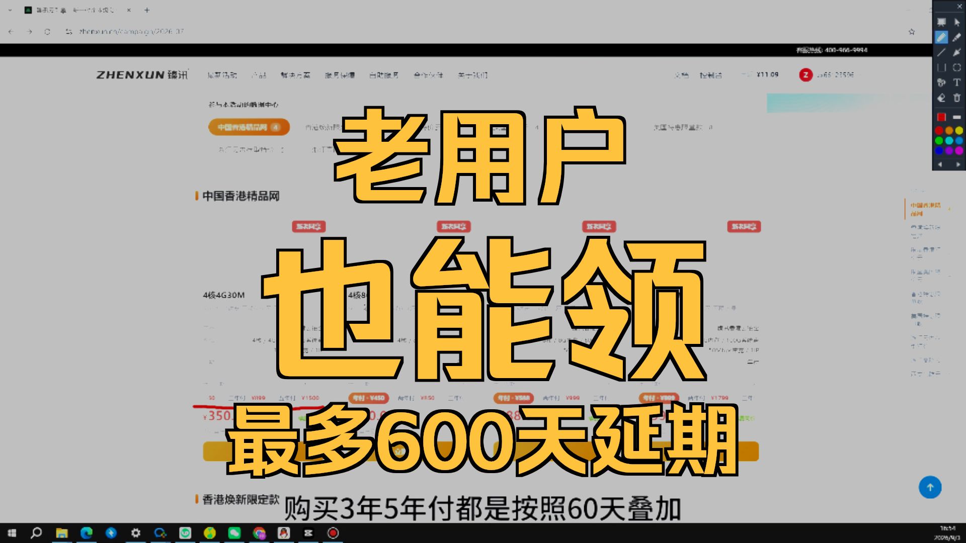 叠加600天赠送时长,仅需0.6元的服务器?