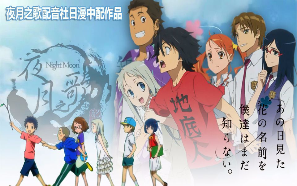 【720p】《未闻花名》第二集中文配音