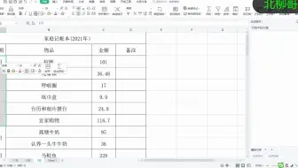 如何拆分单元格