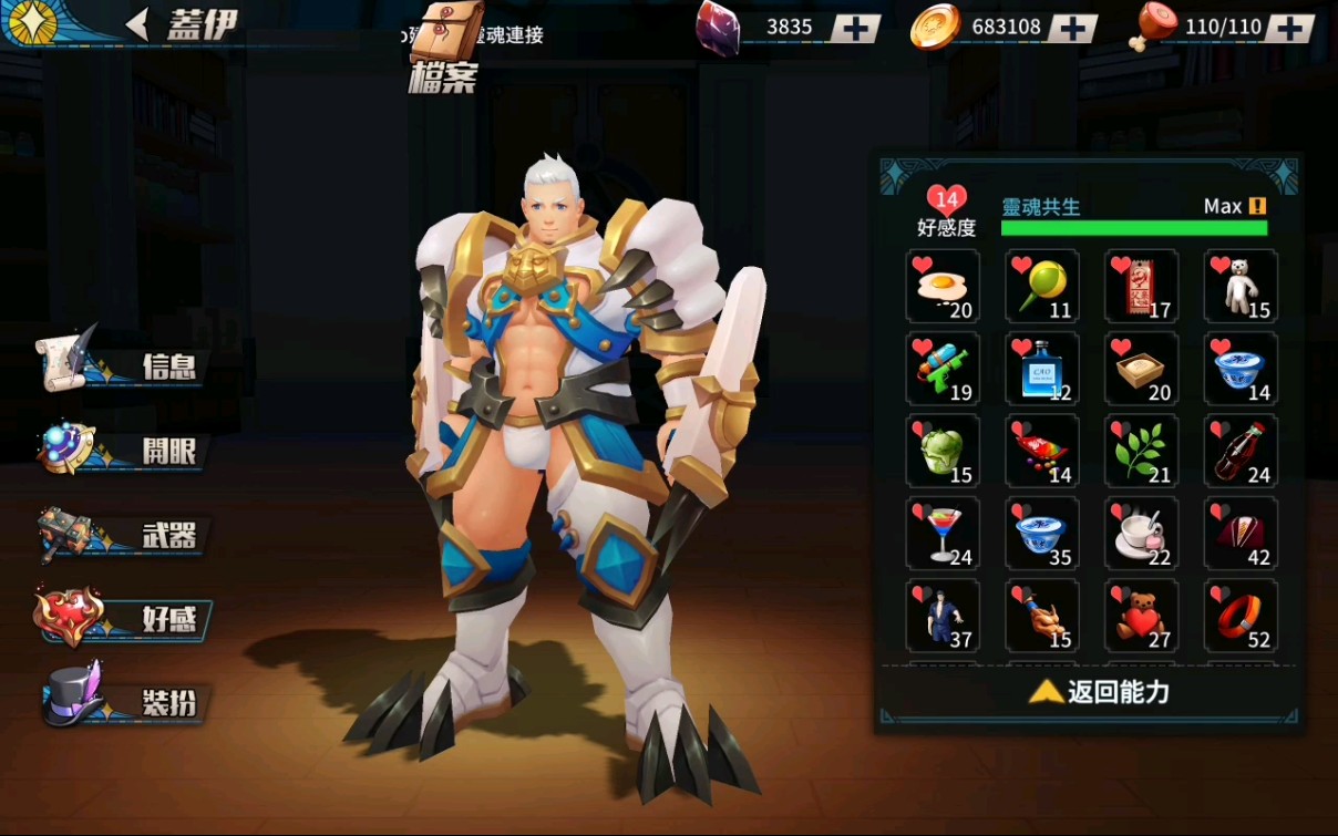 盖伊传说泉突破14级好感并没有触发剧情