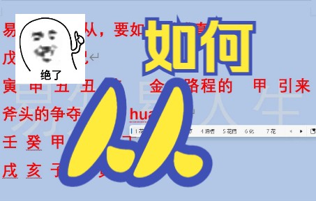 [图]易学中的假从，要如何形成真从？