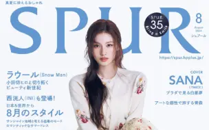 Video herunterladen: 【日杂穿搭】SPUR-2024年8月号