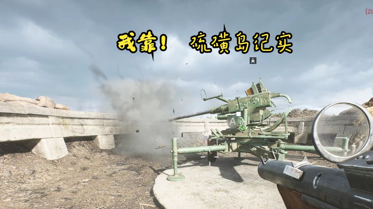 【战地五】二战时期日军的高科技武器全自动40毫米高射炮