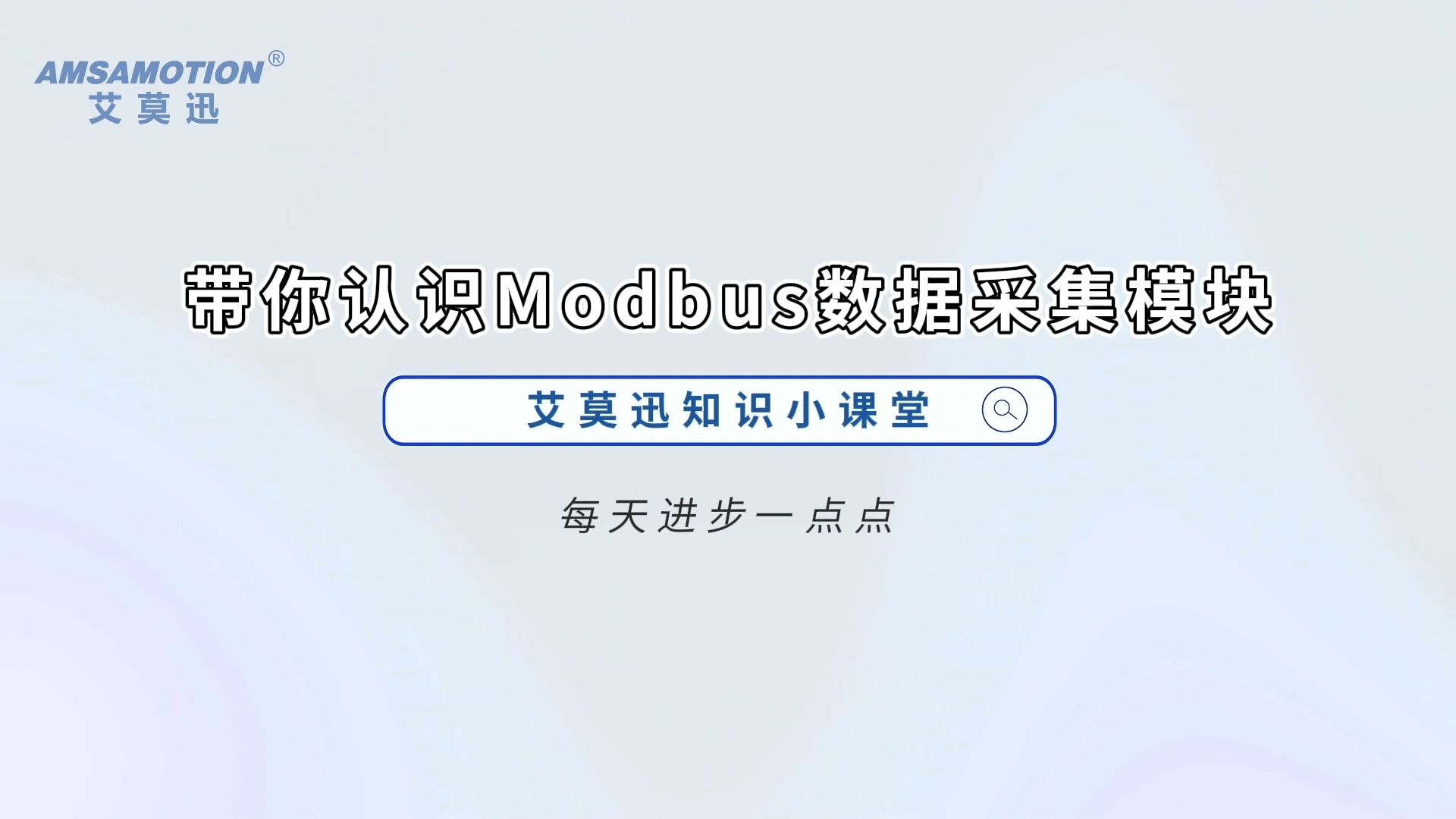 带你认识Modbus数据采集模块哔哩哔哩bilibili