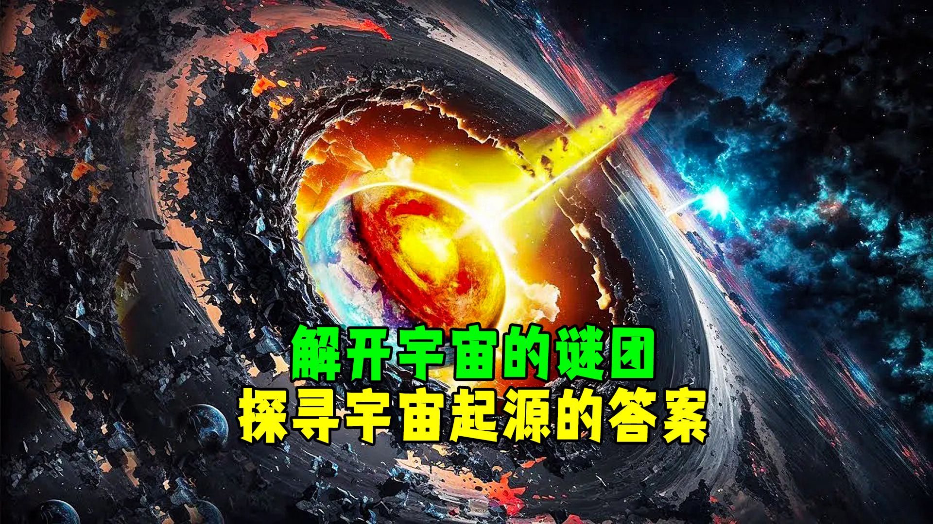 [图]宇宙的95%完全是个谜——宇宙的起源仍然是一个未知的问题