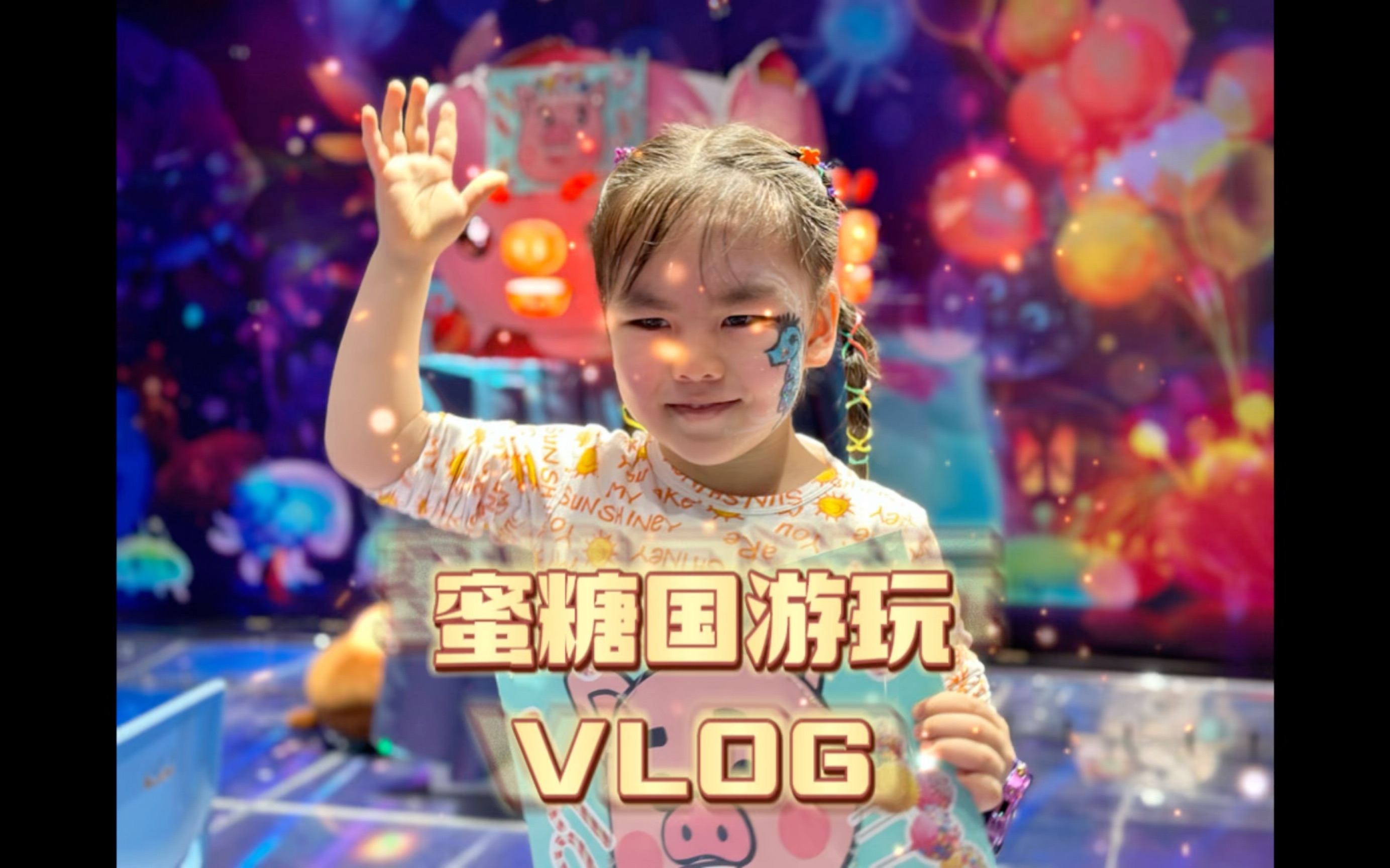 北京蜜糖国 VLOG哔哩哔哩bilibili