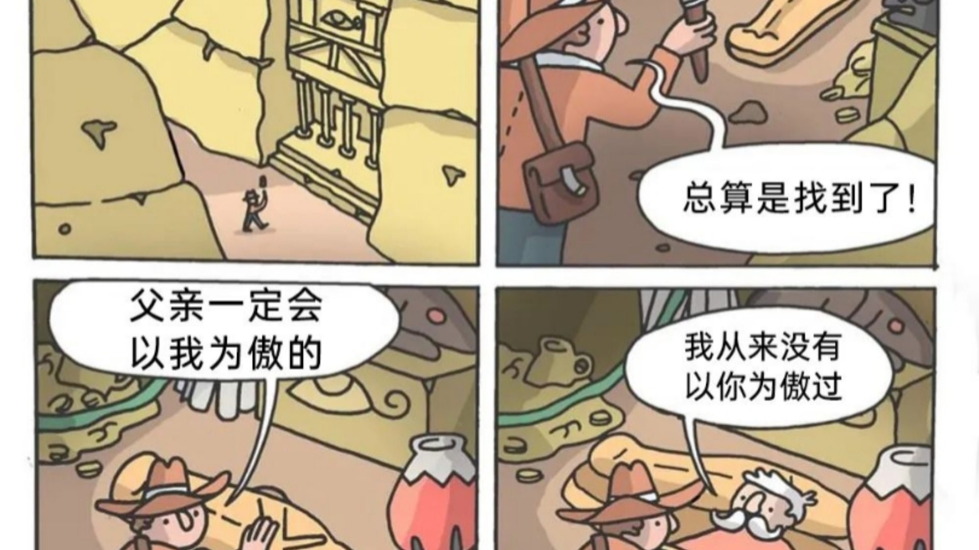 漫画梗图……父亲以你为傲哔哩哔哩bilibili