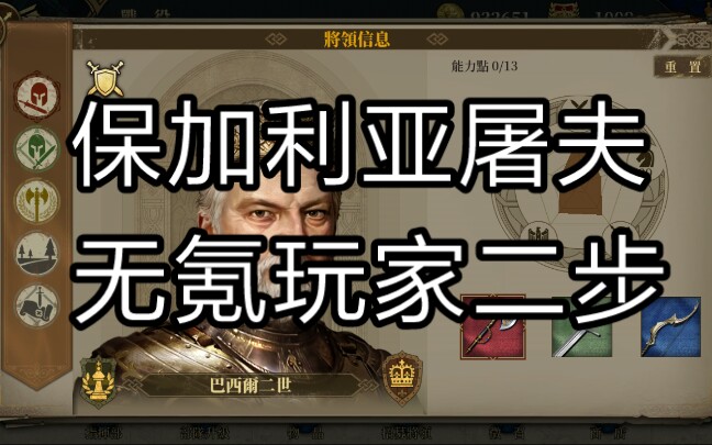 【欧陆战争7】将领测评之:无氪玩家的第二步将巴西尔哔哩哔哩bilibili