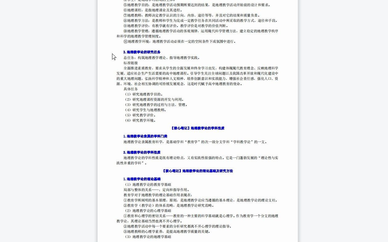 【电子书】2023年新疆师范大学[地理科学与旅游学院]地理教学论考研复试精品资料哔哩哔哩bilibili