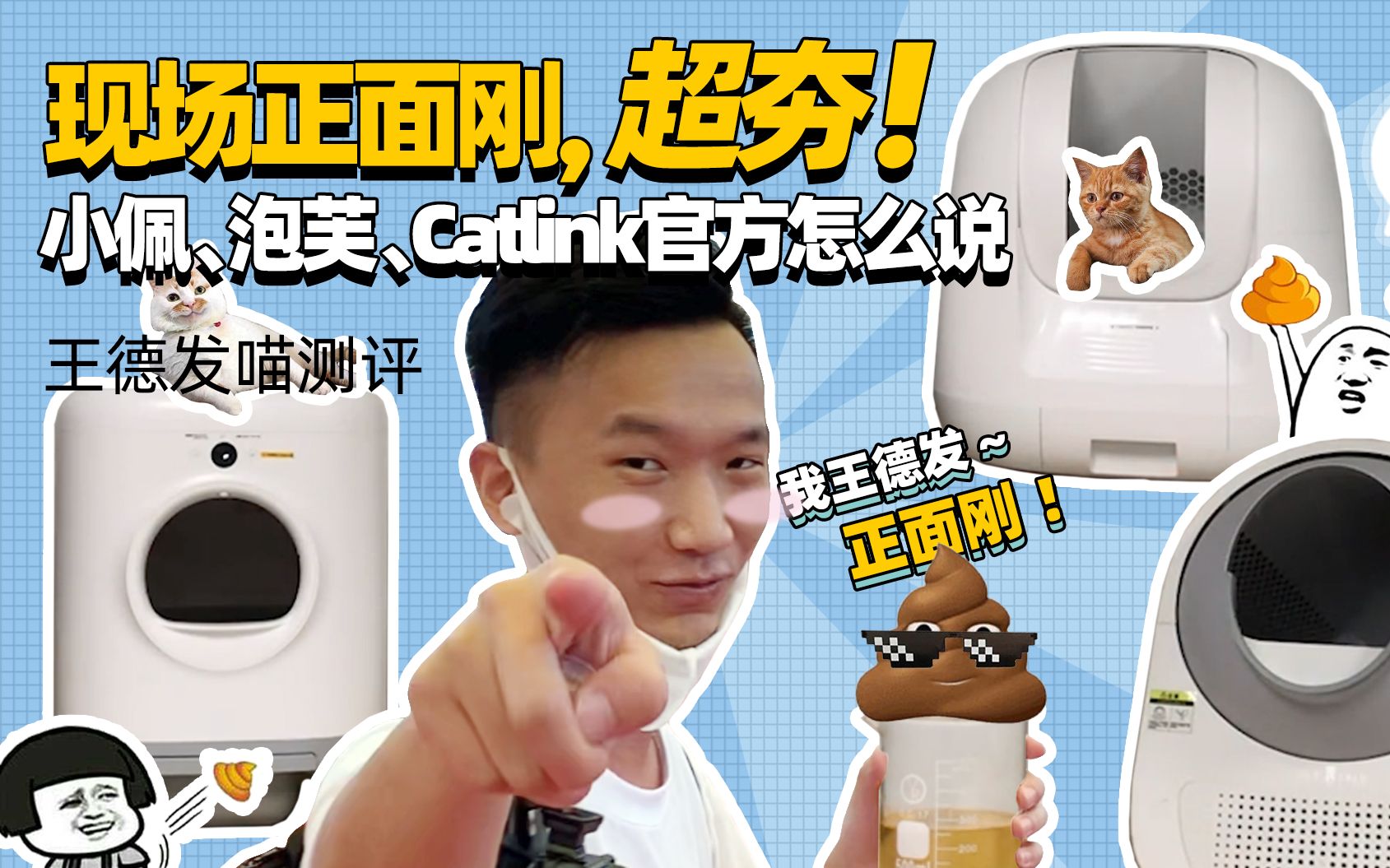 王德发喵测评正面刚超夯对自动猫砂盆3巨头发起qa小佩泡芙catlink官方