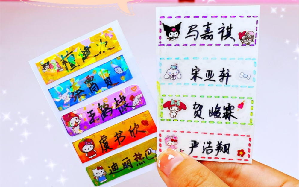自制防水姓名贴
