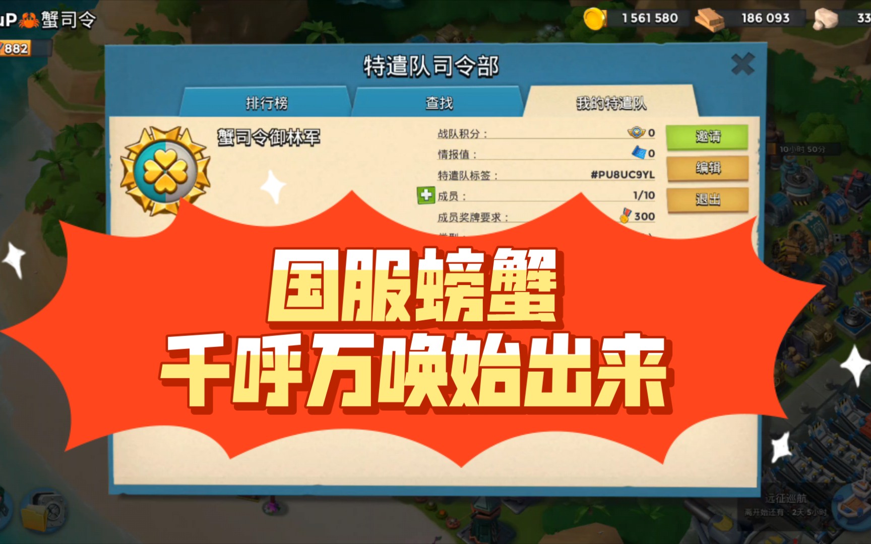 千呼万唤始出来,国服的螃蟹来了.