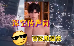 Download Video: 当着男朋友玩传声筒，他好像快碎掉了...