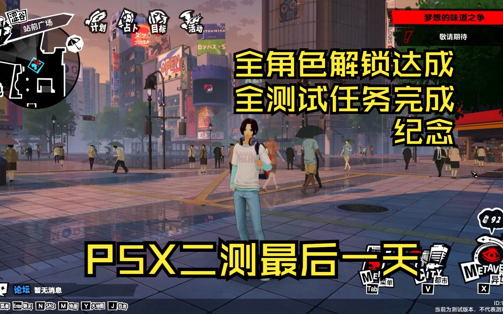 [图]【P5X】二测 觉醒测试最后一天；全角色收集 ；测试任务全部达成纪念！ :）【女神异闻录：夜幕魅影】