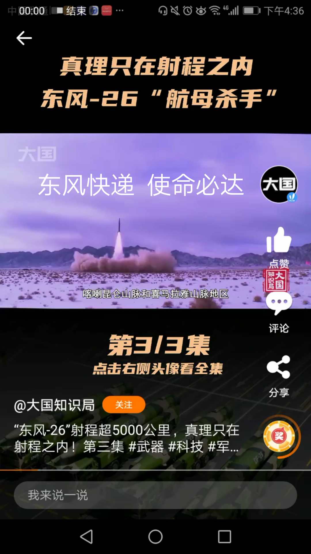 东方快递 使命必达哔哩哔哩bilibili