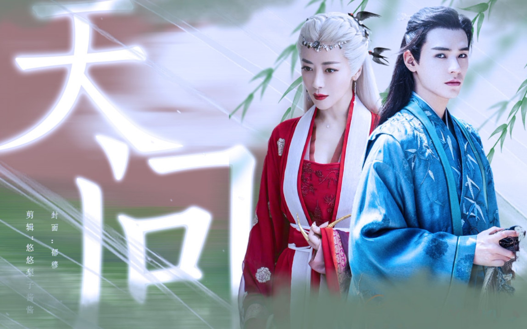 山河令龚俊温客行72喜丧鬼魔头鬼谷谷主vs冷若冰霜喜丧鬼