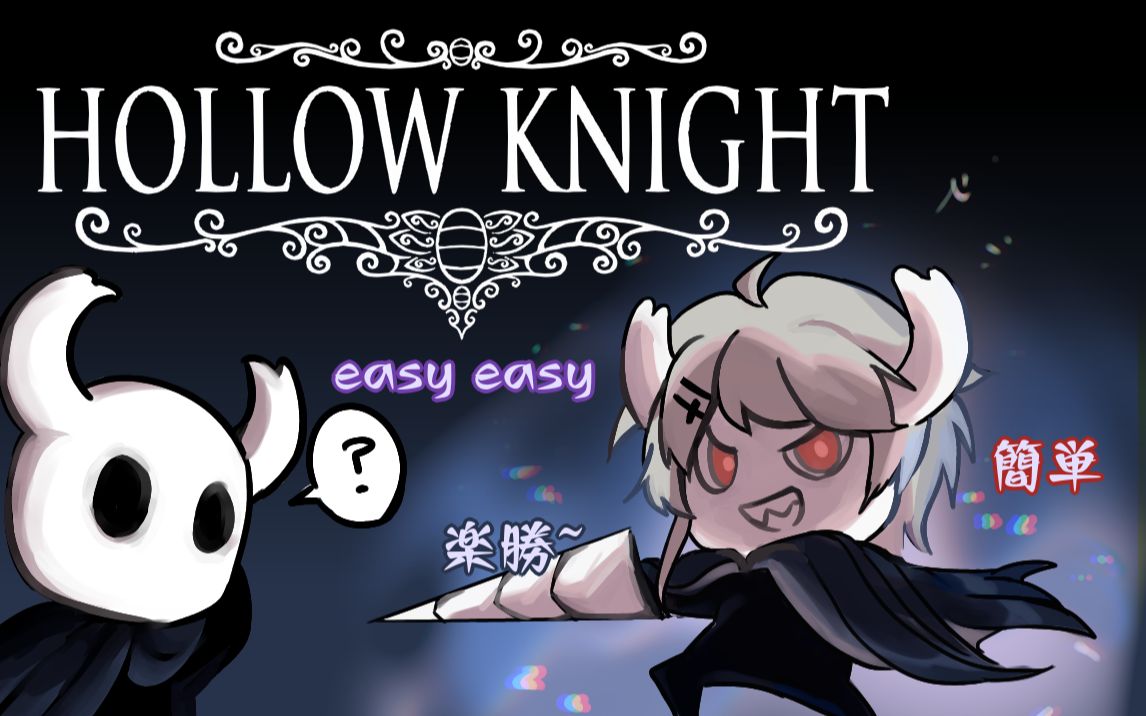 【卡欧斯_chaos】运气技术并存的空洞之旅!